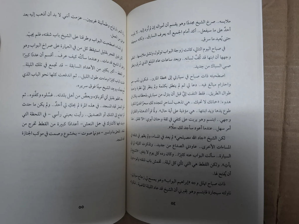 رواية الثعابين لاتعرف النوم مهدي الرشيدي