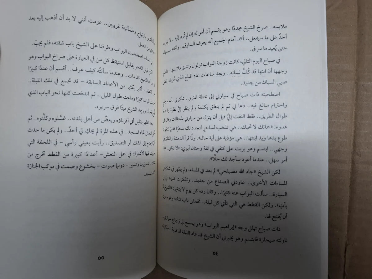 رواية الثعابين لاتعرف النوم مهدي الرشيدي