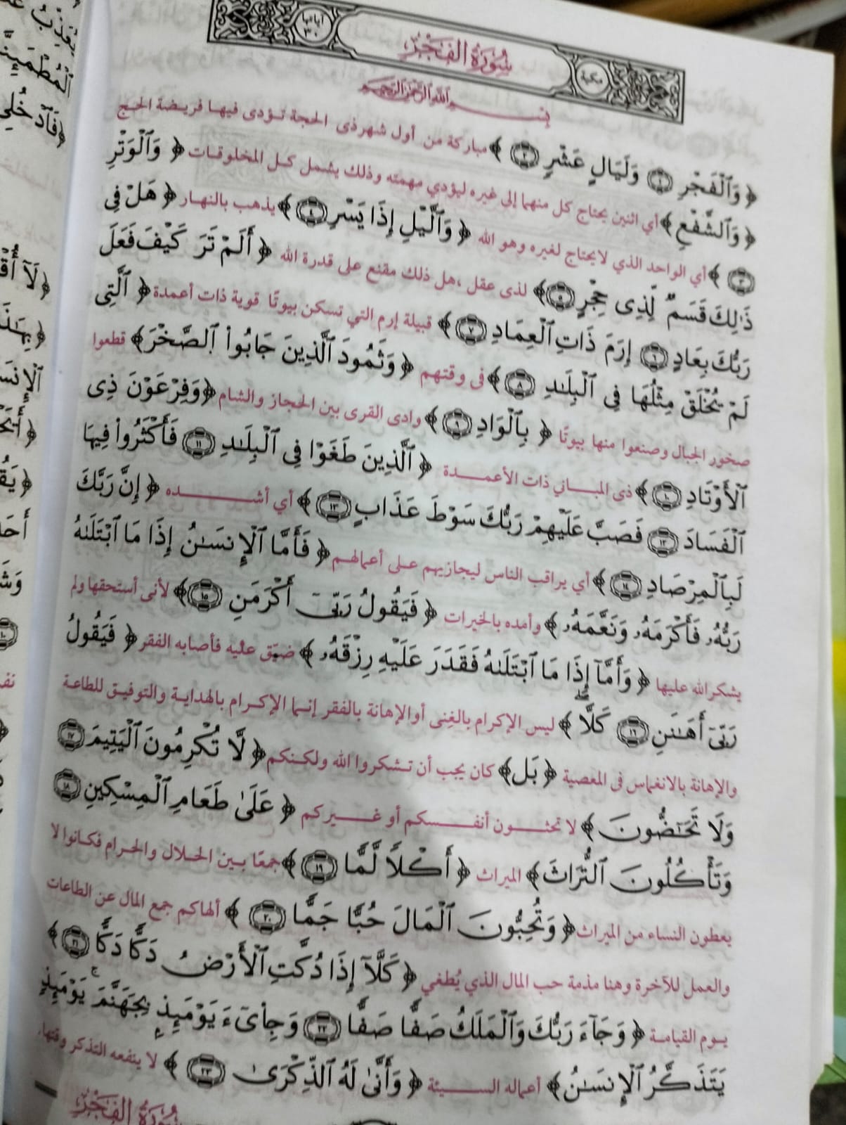 تفسير القران للشباب د فاتن الفلكي