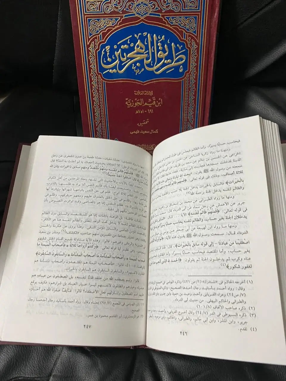 طريق الهجرتين بن قيم الجوزيه