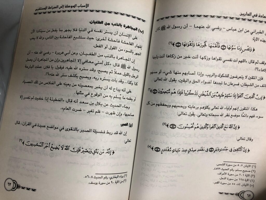 رواية طريق السعادة في الدارين كمال ضاحي