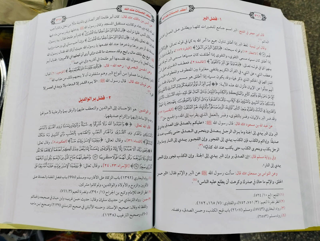 أعظم الحسنات عند الله جاسر بركات
