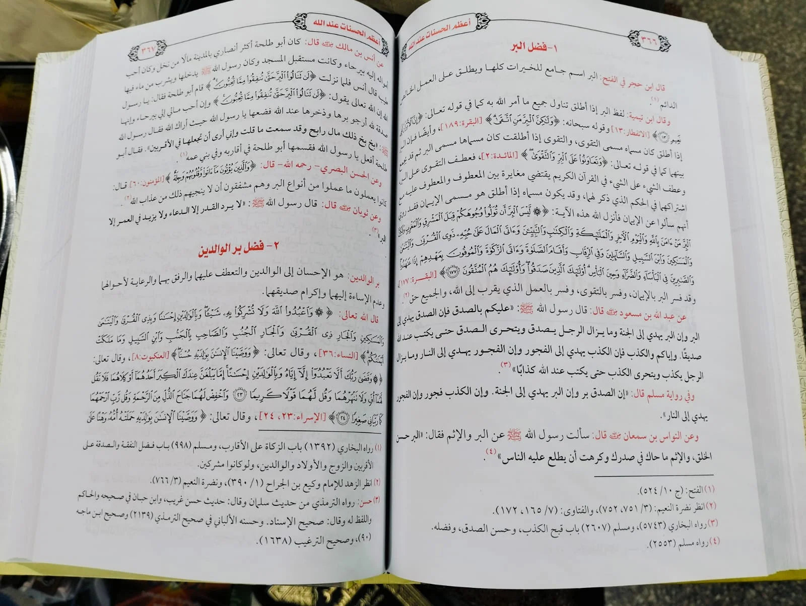 أعظم الحسنات عند الله جاسر بركات
