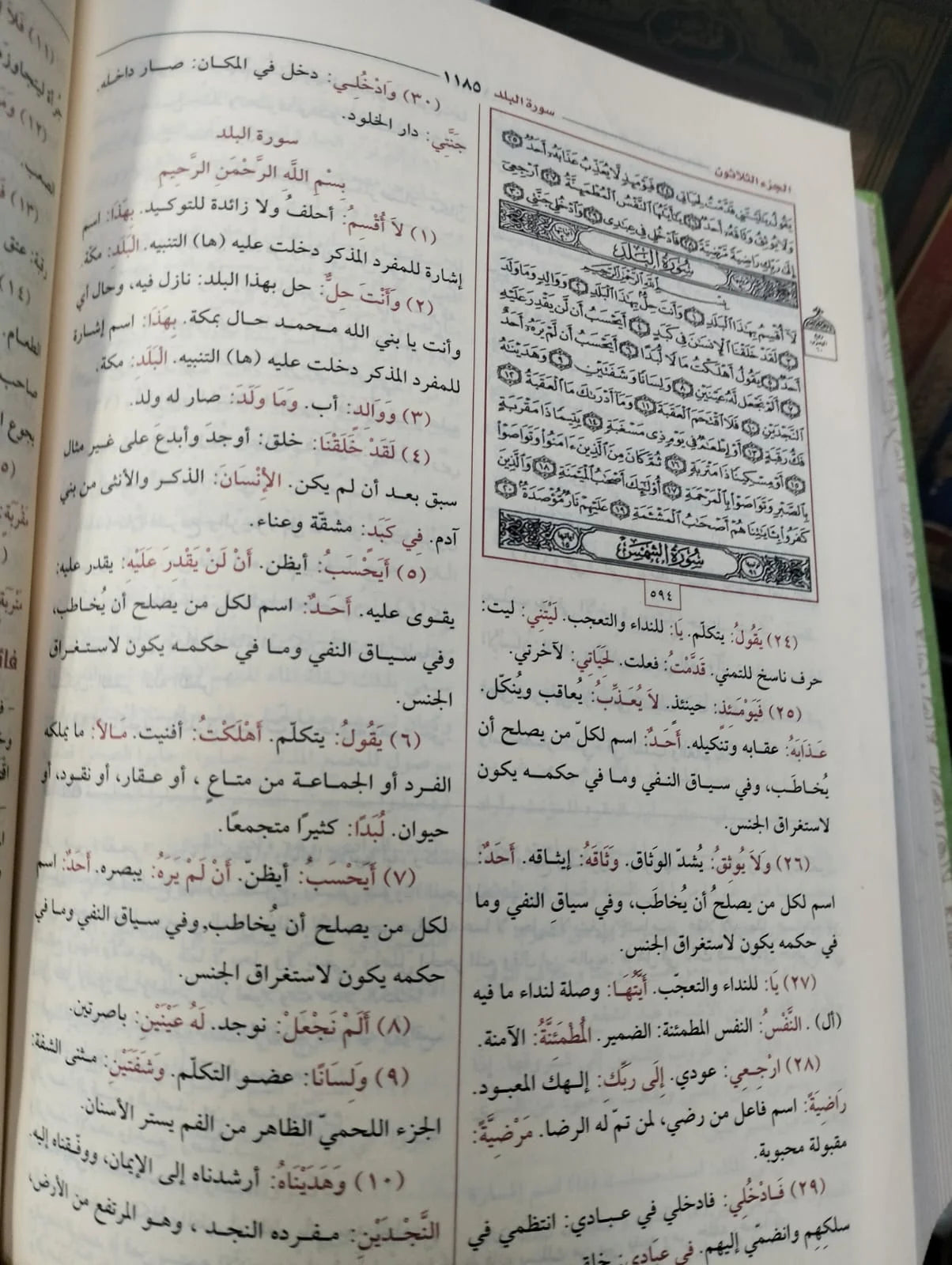 معجم كلمات القرآن الكريم تفسير وبيان محمد محمود القاضى