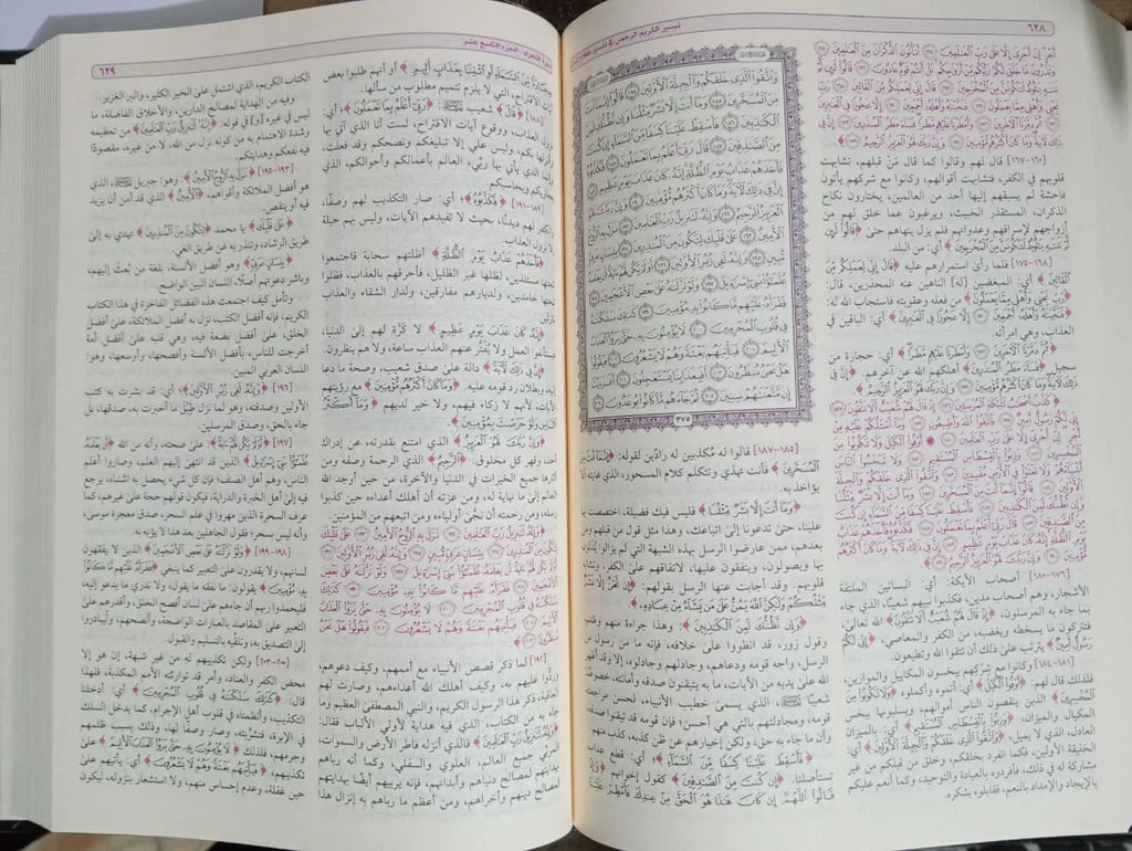 تيسير الكريم الرحمن الامام عبدالرحمن السعدي