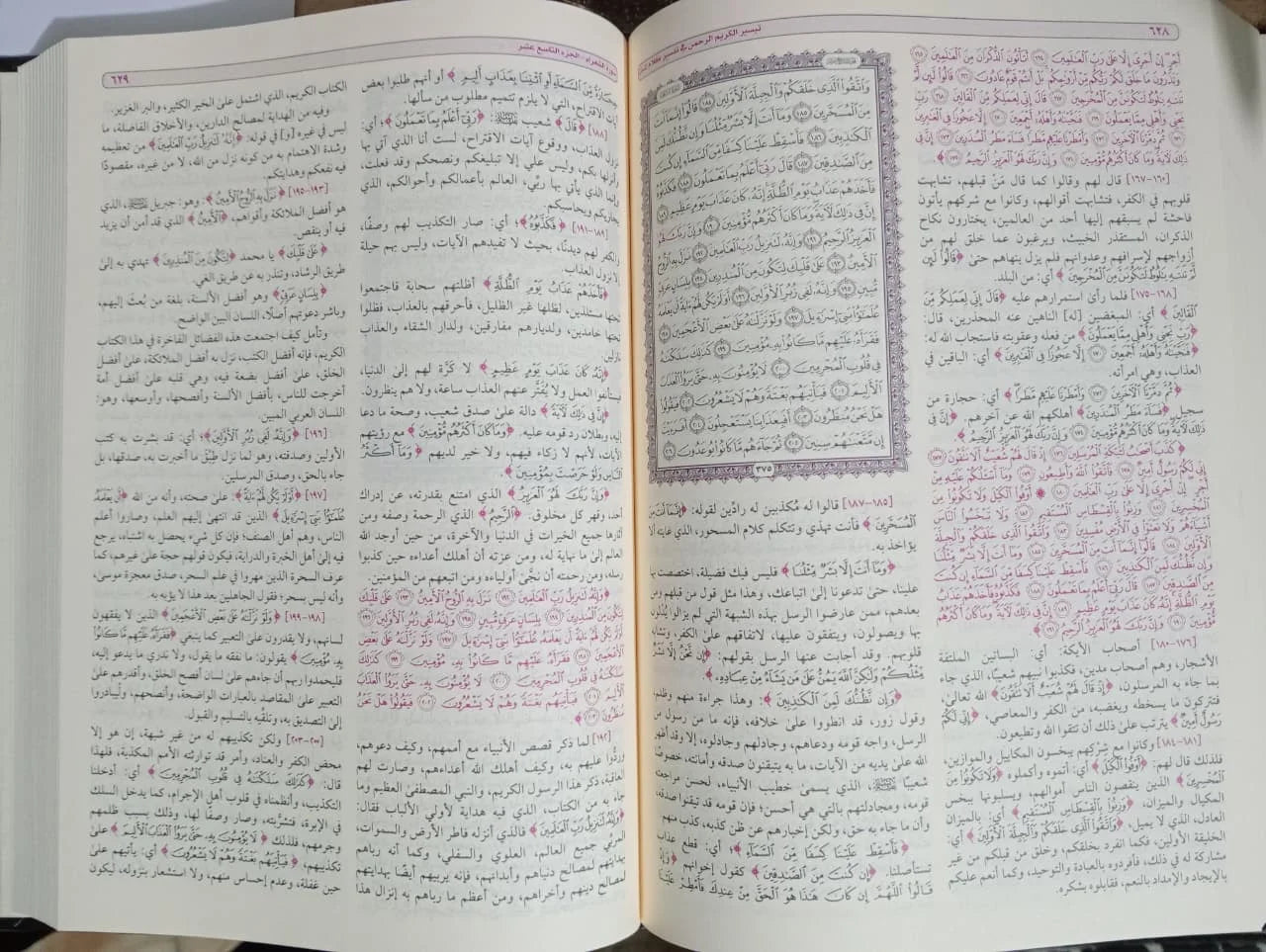تيسير الكريم الرحمن الامام عبدالرحمن السعدي