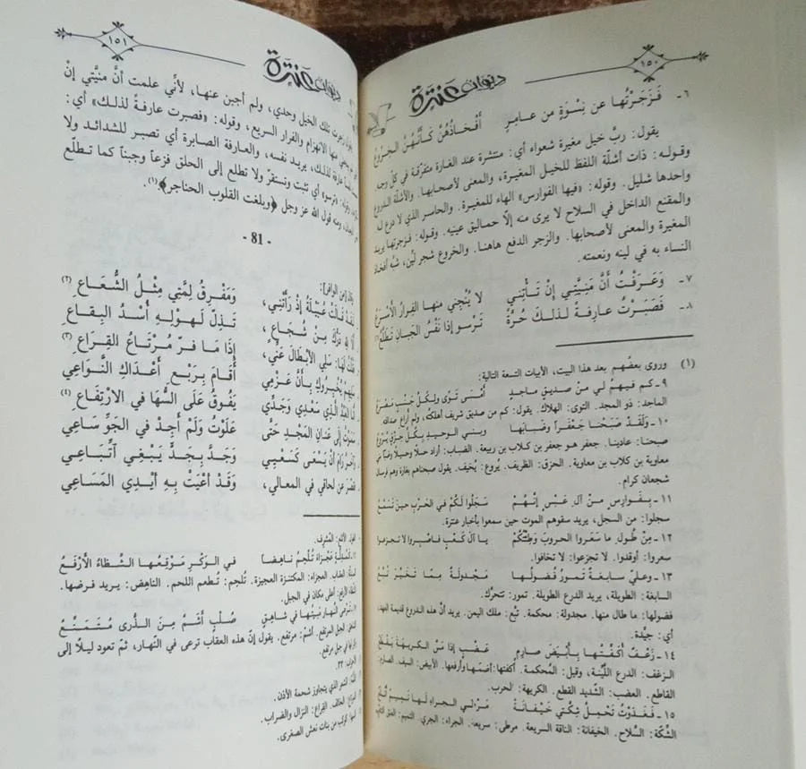 ديوان عنترة