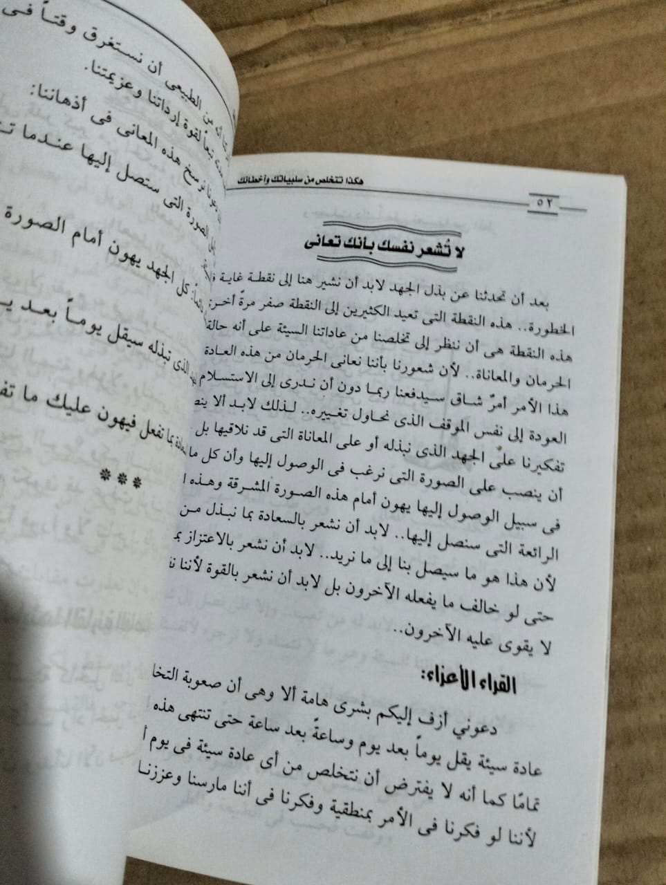 هكذا تتخلص من سلبياتك واخطائك اشرف شاهين