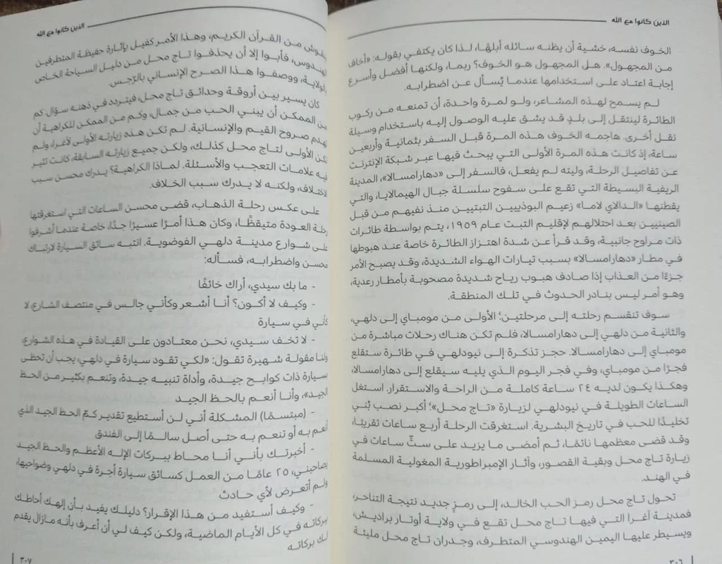 الذين كانو مع الله عادل الزايد