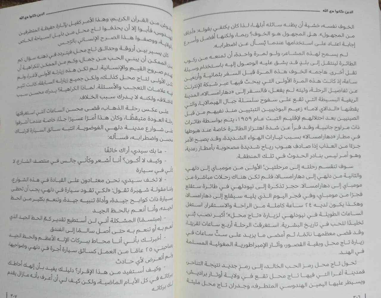 الذين كانو مع الله عادل الزايد