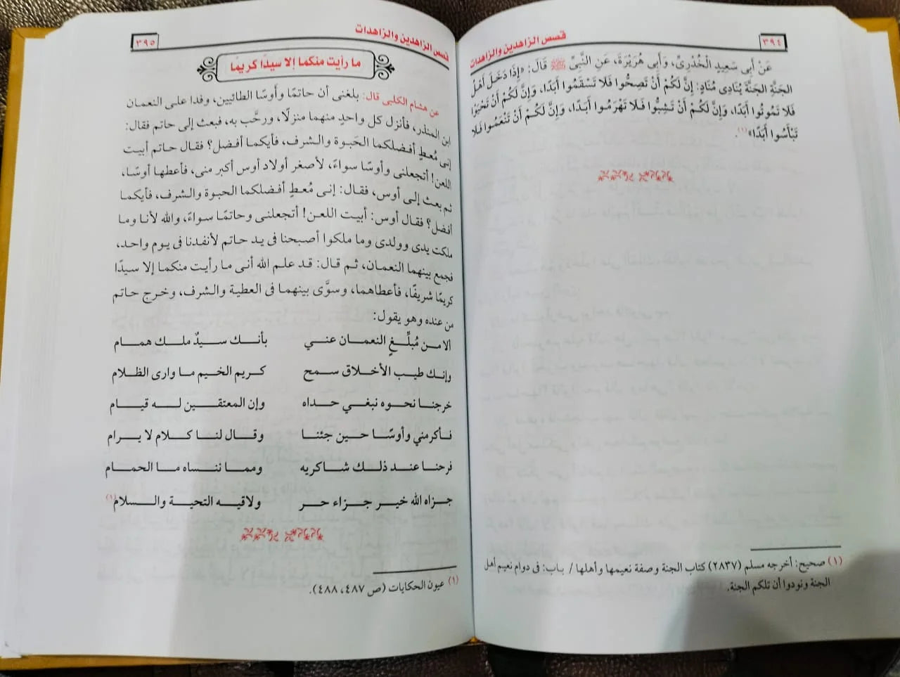 قصص الزاهدين والزاهدات محمود المصري