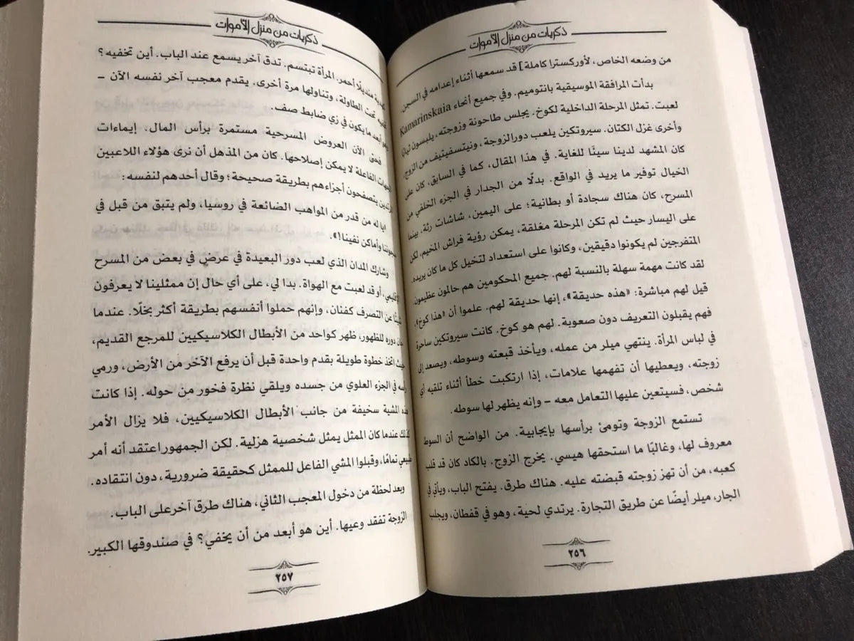 ذكريات من منزل الأموات دوستويفسكي