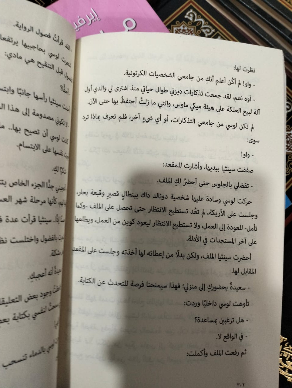 لماذا يكذب الرجال ؟ راشيل جيبسون