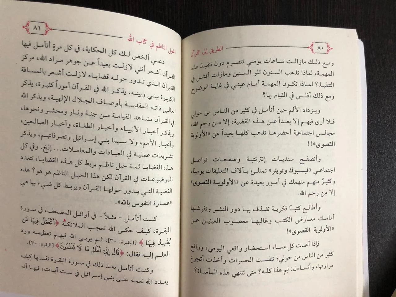 الطريق الى القرآن إبرهيم بن عمر السكران