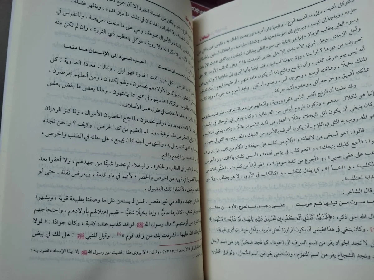 البخلاء ابن بحر الجاحظ