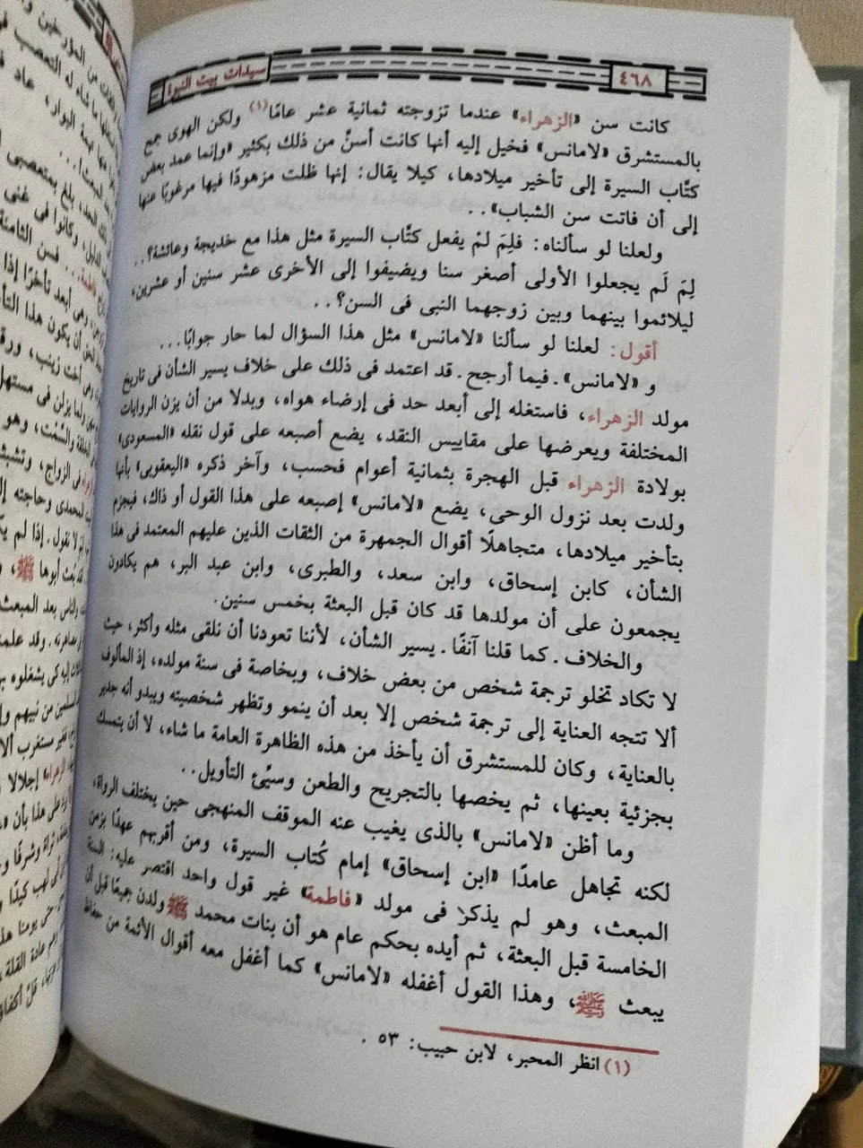 تراجم سيدات بيت النبوة د عائشه عبدالرحمن