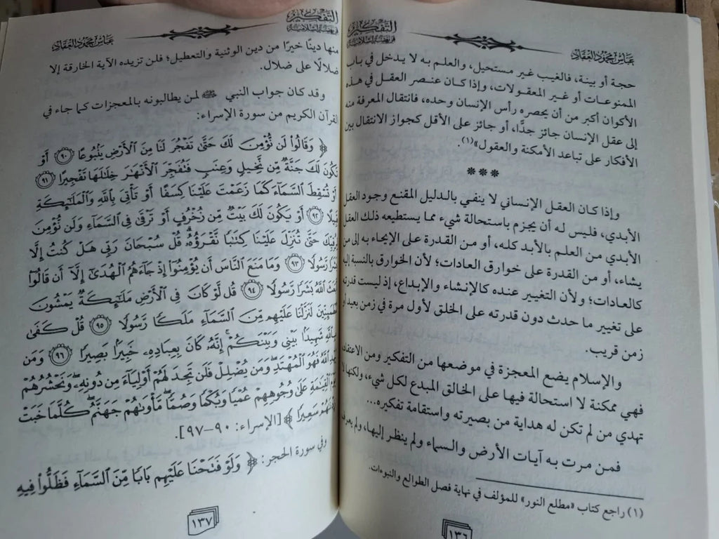 التفكير فريضة اسلامية العقاد
