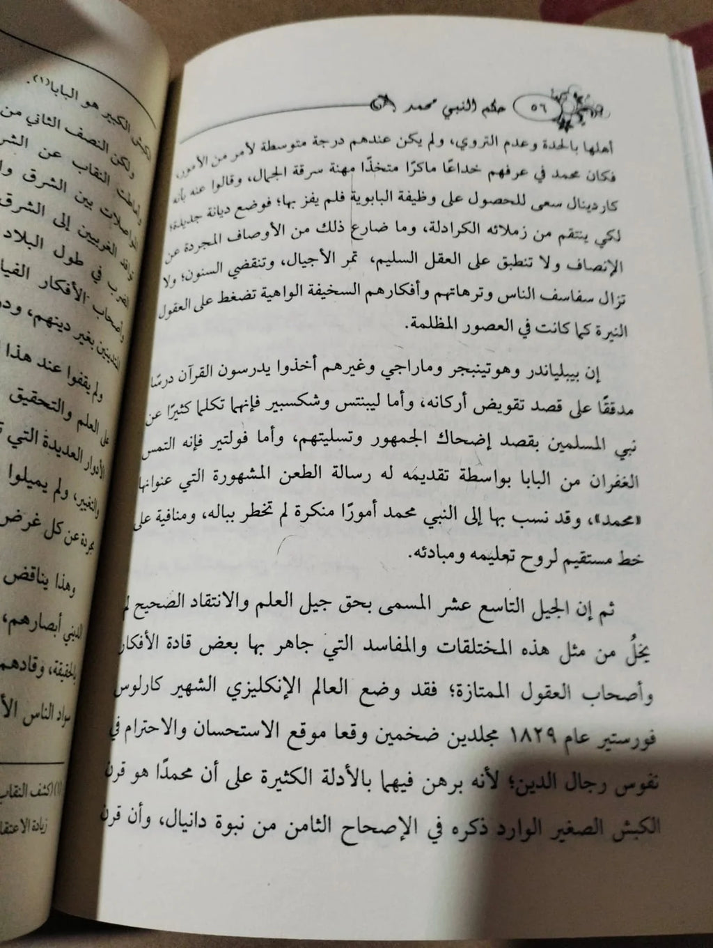 حكم النبي محمد ليو تو لستوي