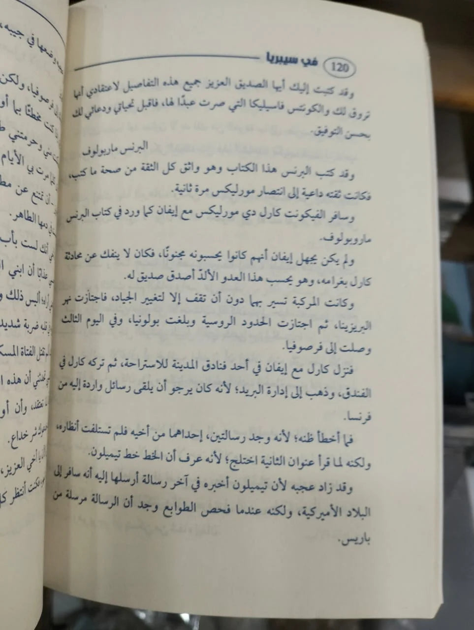 روكامبول في سيبريا بونسون دو ترايل