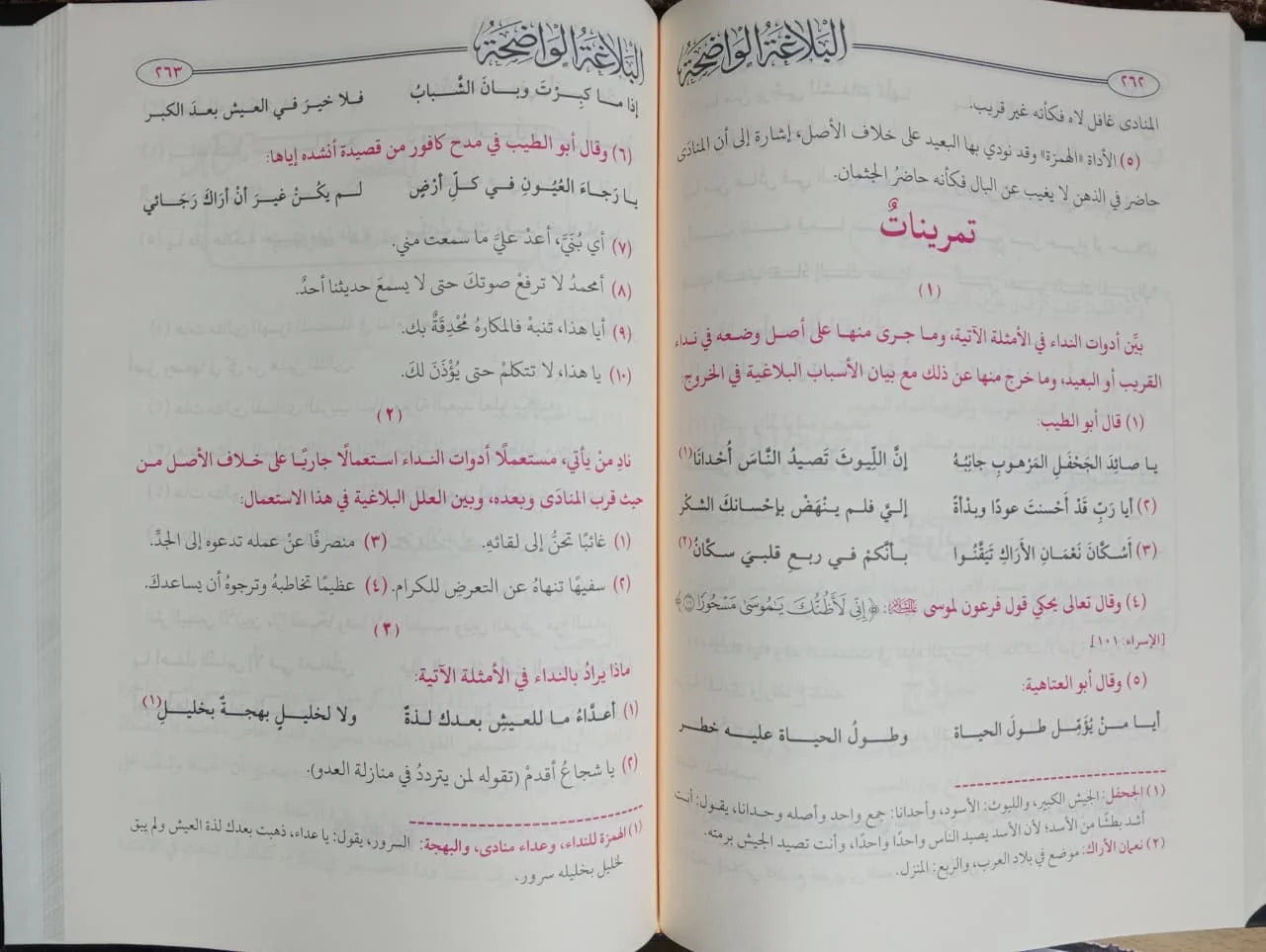 البلاغة الواضحة