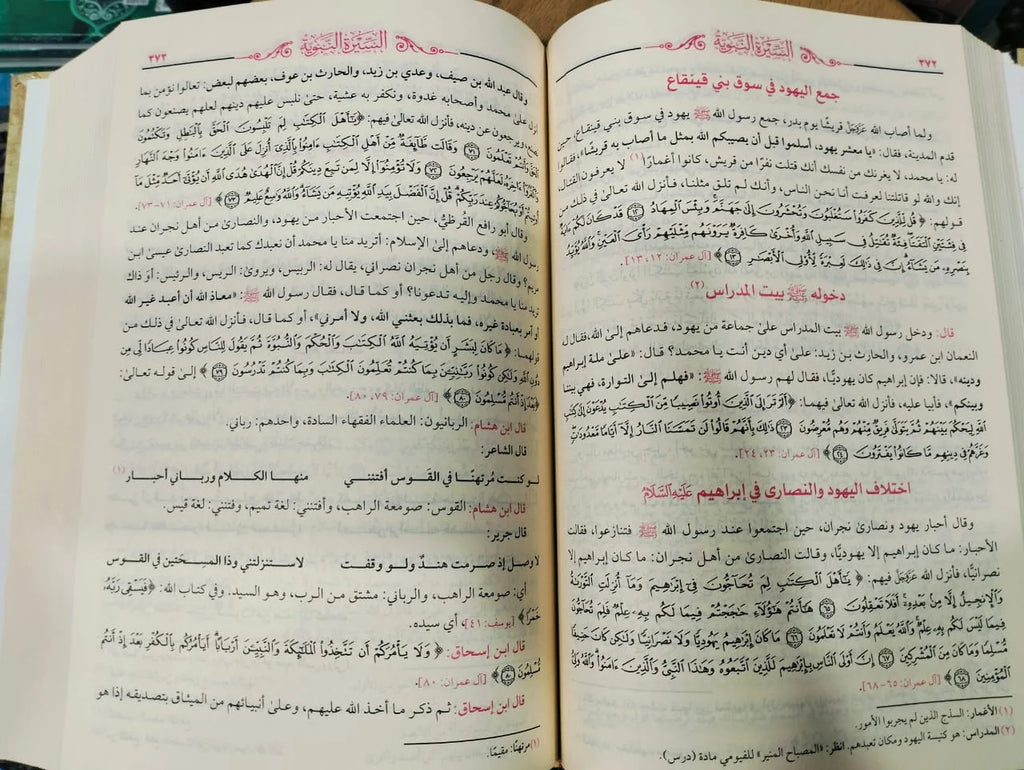 السيرة النبوية ابي محمد عبدالمالك بن هشام