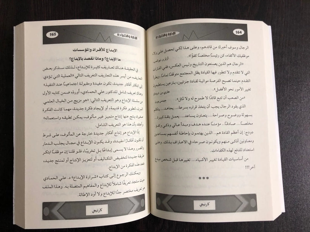 فن الادارة والقيادة ديل كارنيجي