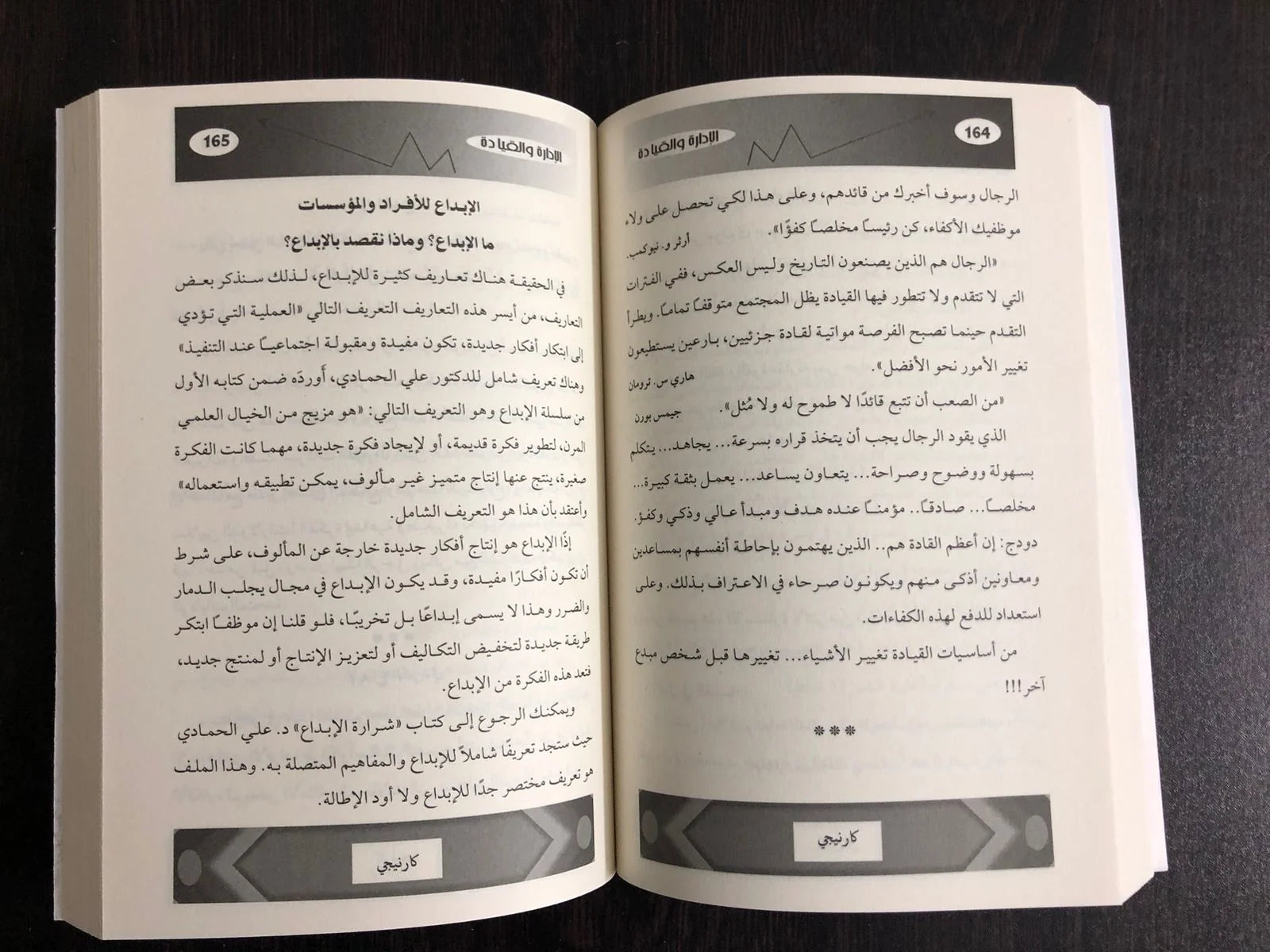 فن الادارة والقيادة ديل كارنيجي