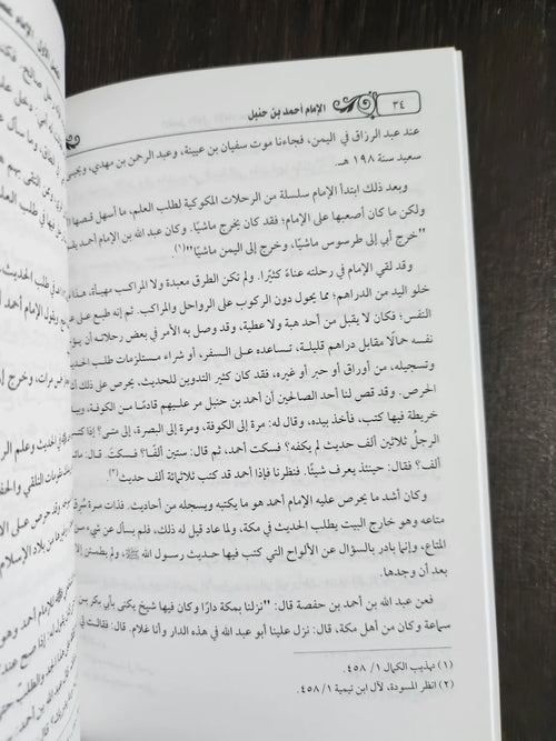 الإمام احمد بن حنبل ابو الفتوح صبري