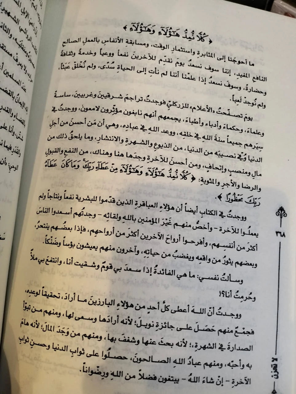 لا تحزن الدكتور عائض القرني