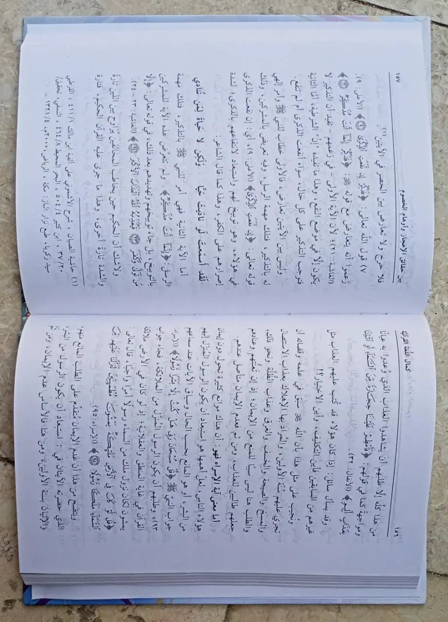 كمال اللغة القرانية محمد محمد داود