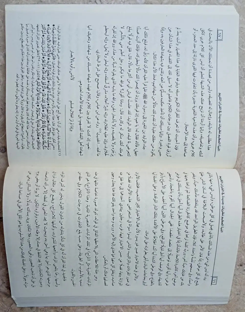 النبأ العظيم محمد عبد الله دراز