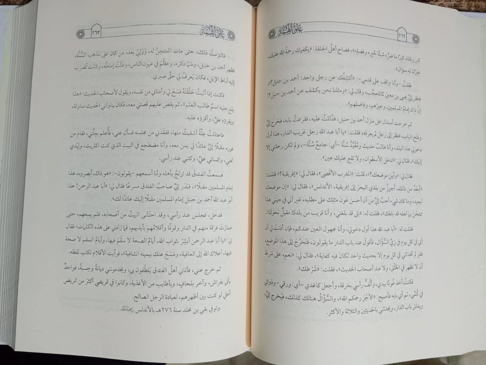 علو الهمة محمد اسماعيل المقدم