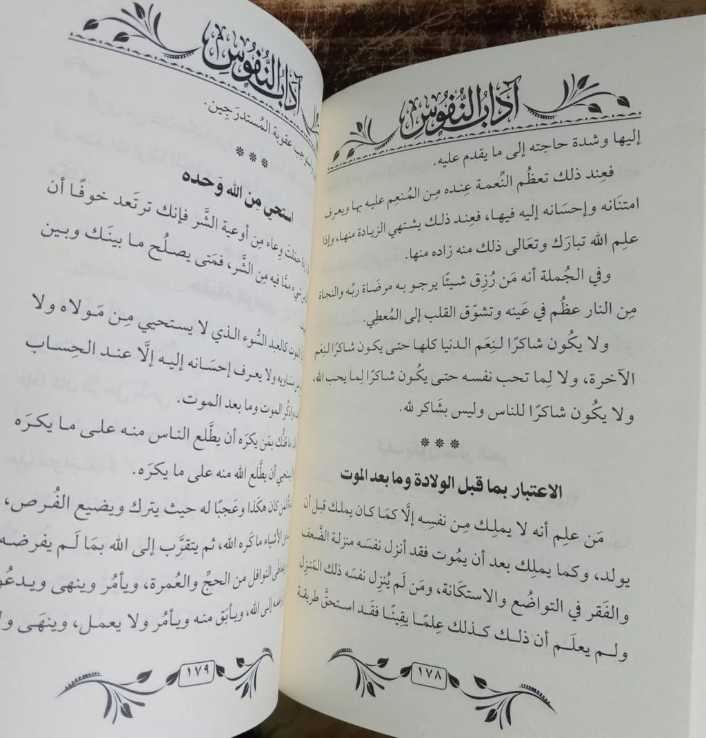 آداب النفوس الحارث بن أسد المحاسبي