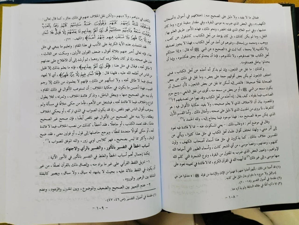 الإسرائيليات والموضوعات في كتب التفسير محمد بن احمد ابو شهبة