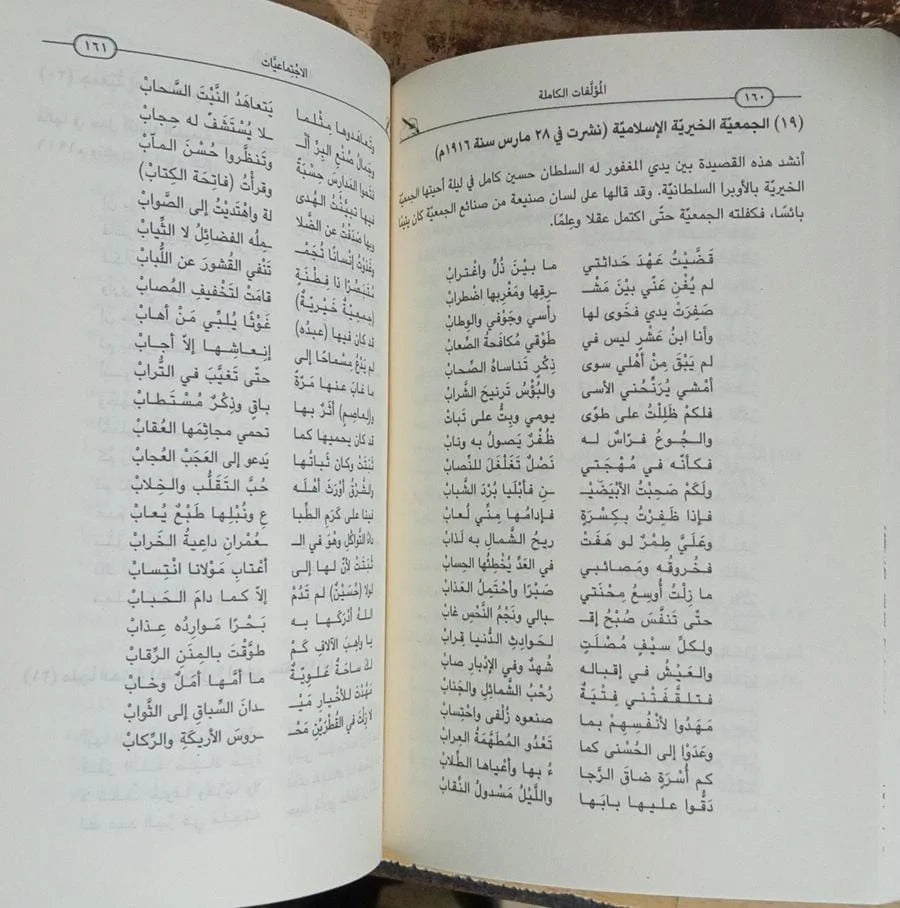 ديوان حافظ ابراهيم
