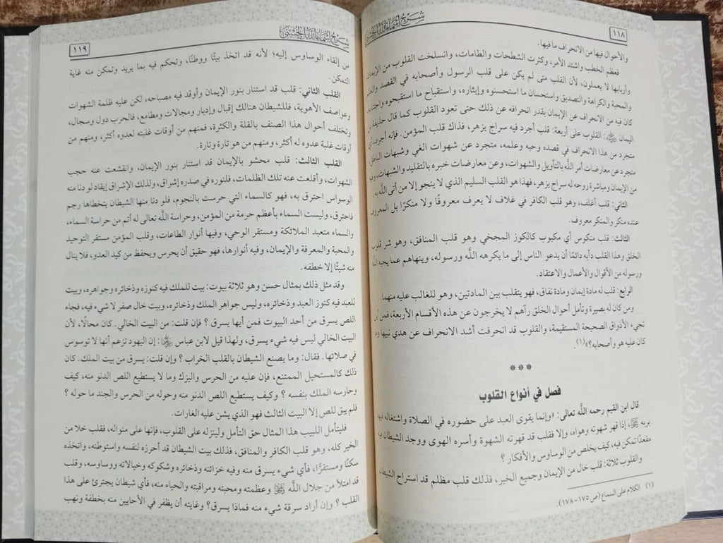 شرح اسماء الله الحسنى ابن قيم الجوزية
