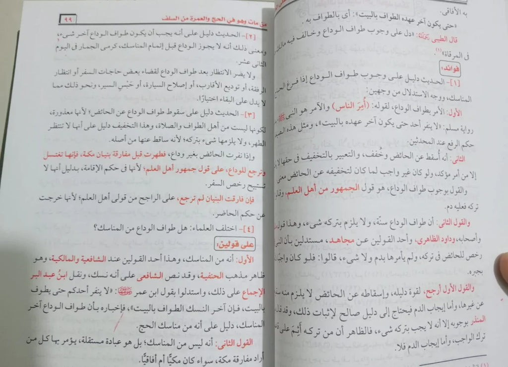من مات وهو في الحج والعمرة محمود الزغبي