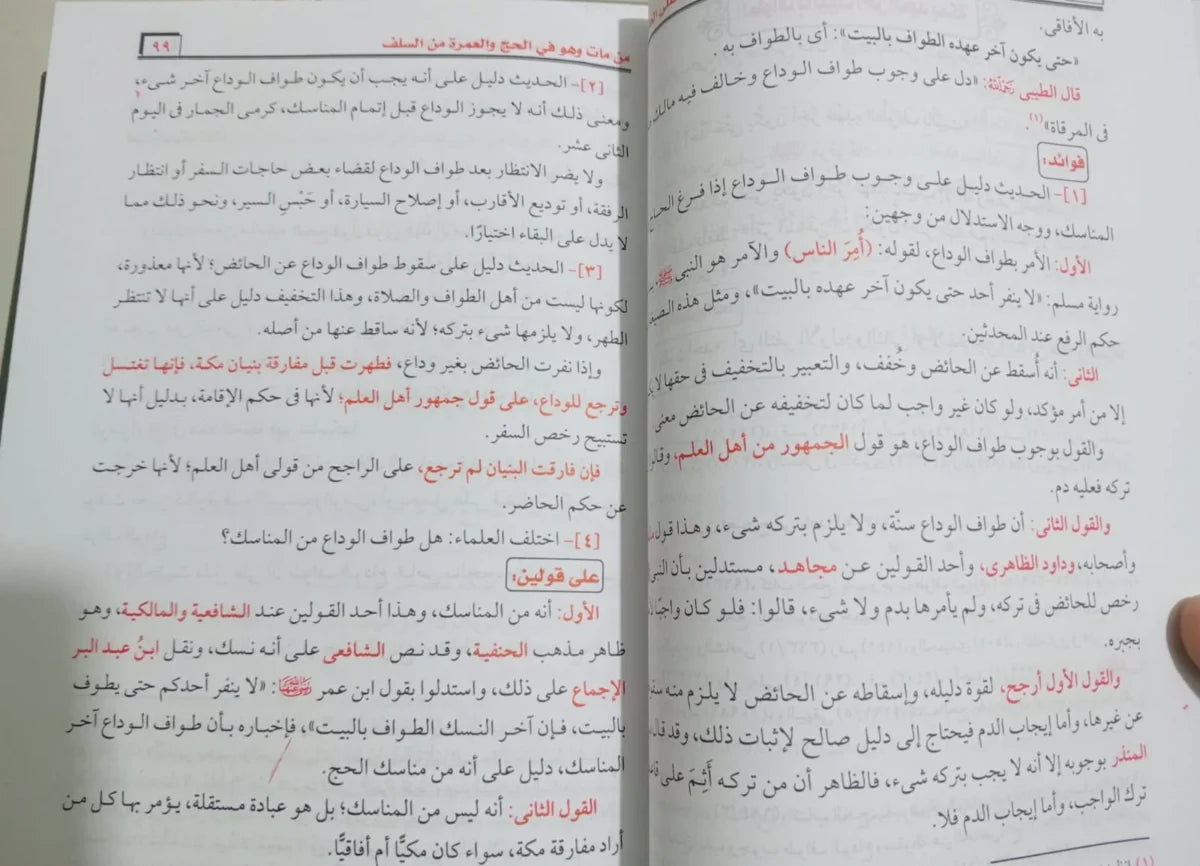 من مات وهو في الحج والعمرة محمود الزغبي