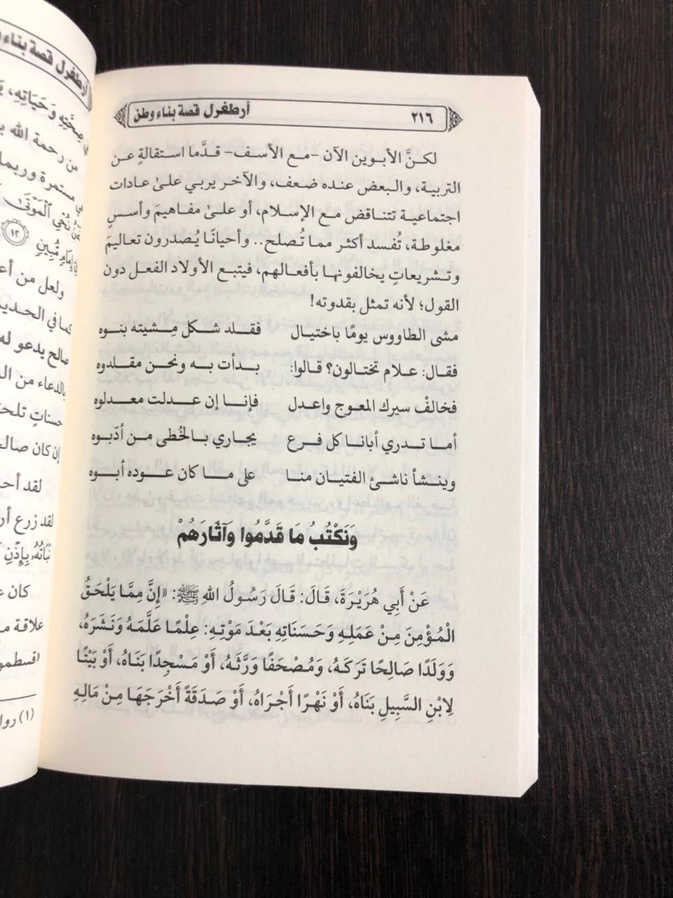 ارطغرل قصة بناء وطن احمد المنزلاوي