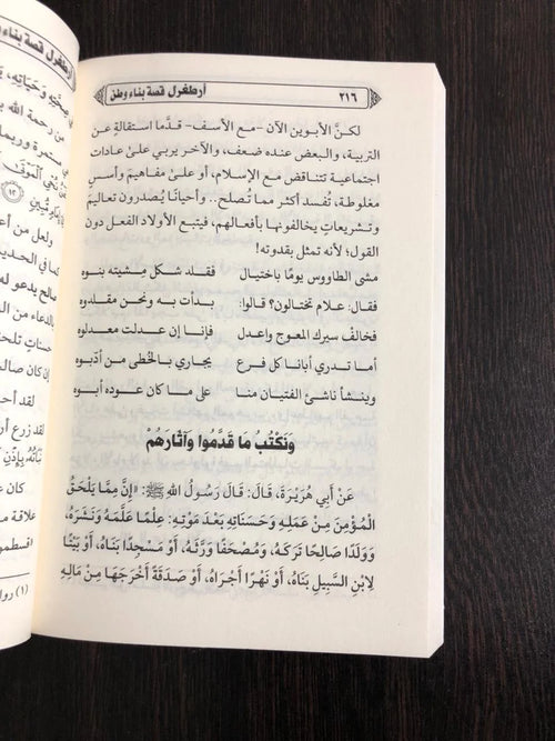 ارطغرل قصة بناء وطن احمد المنزلاوي