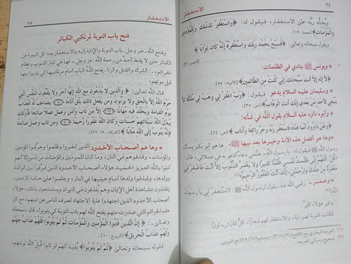 الإستغفار مصطفي العدوي