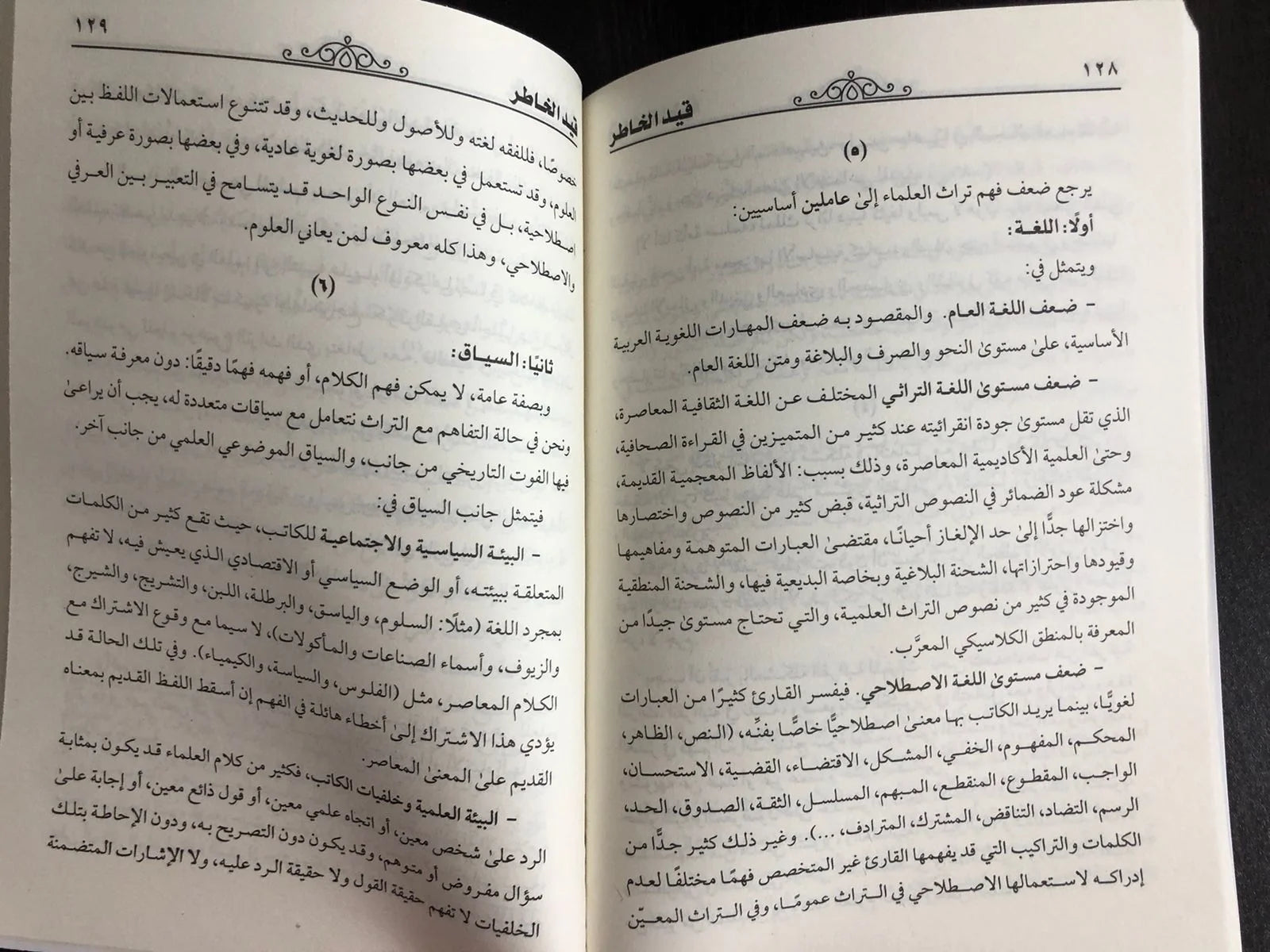 قيد الخاطر عمرو بسيوني
