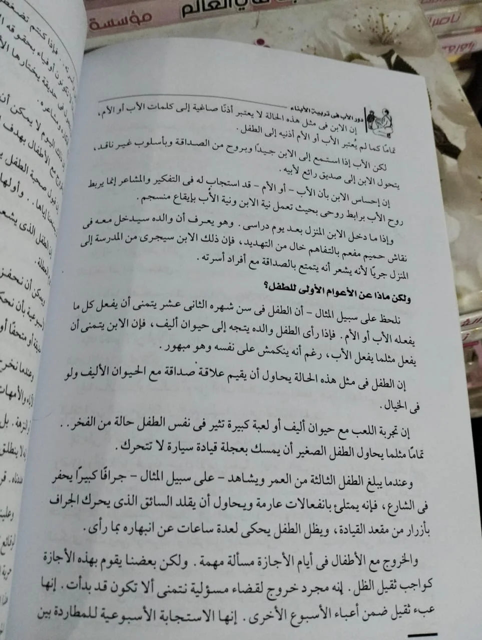 دور الأب في تربية الأبناء عزيزة صبحي