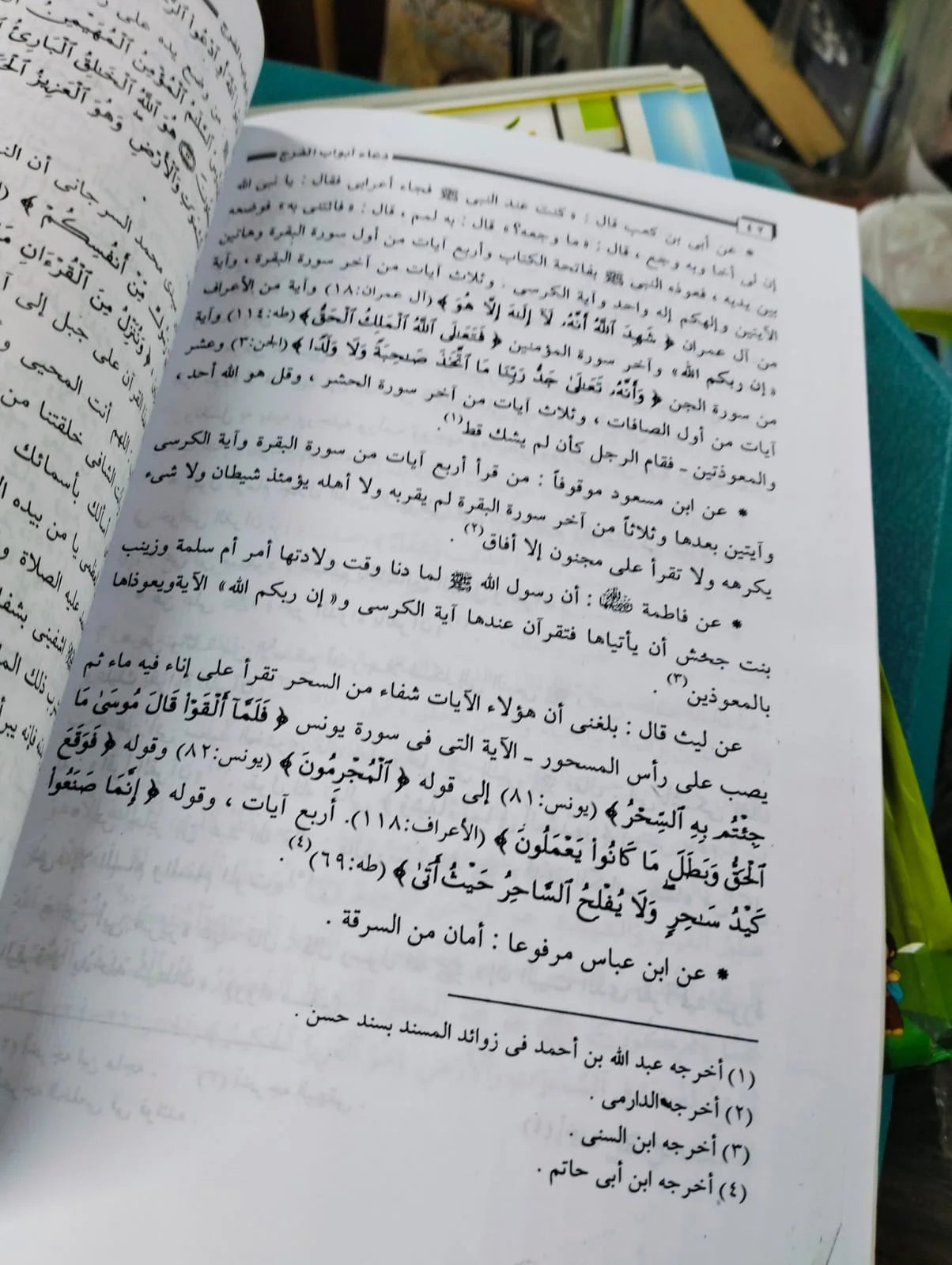 دعاء أبواب الفرج صفوت جودة