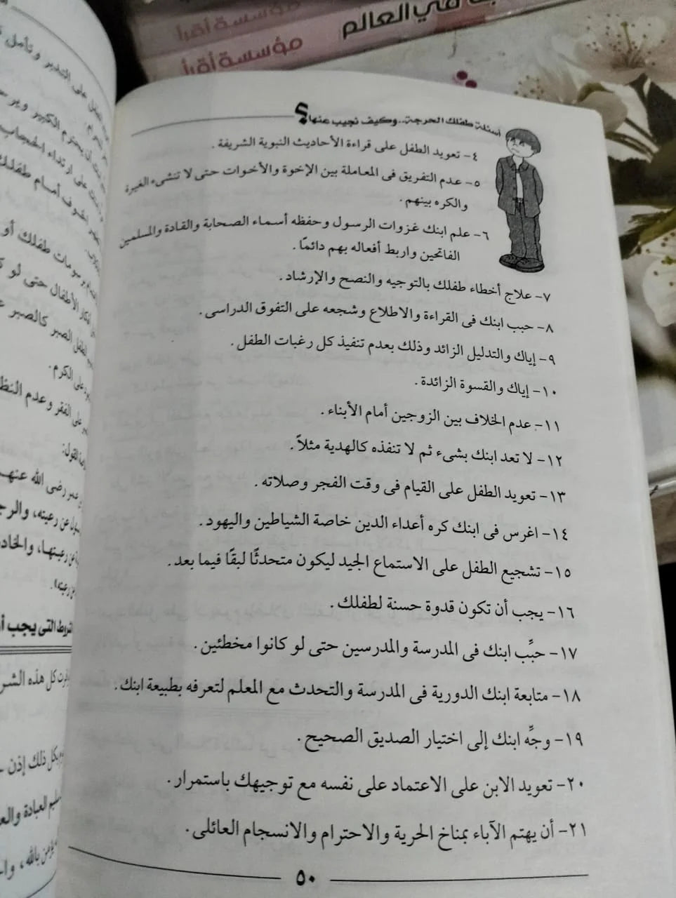 أسئلة طفلك الحرجة وكيف نجيب عنها ؟ أميرة جمال