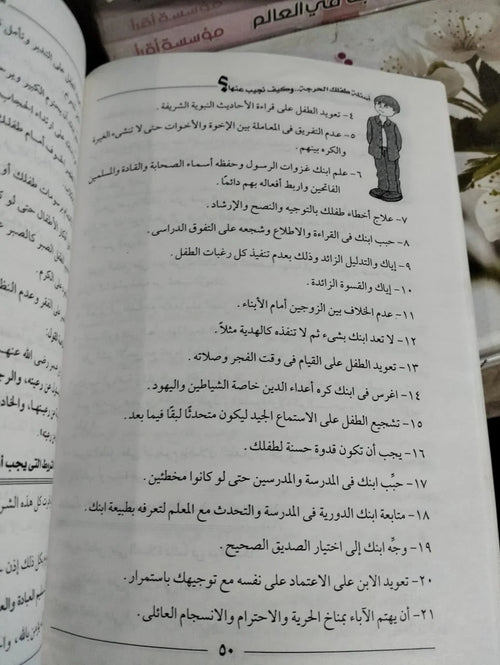 أسئلة طفلك الحرجة وكيف نجيب عنها ؟ أميرة جمال