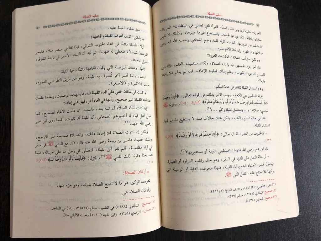 تعليم الصلاة حامد احمد الطاهر