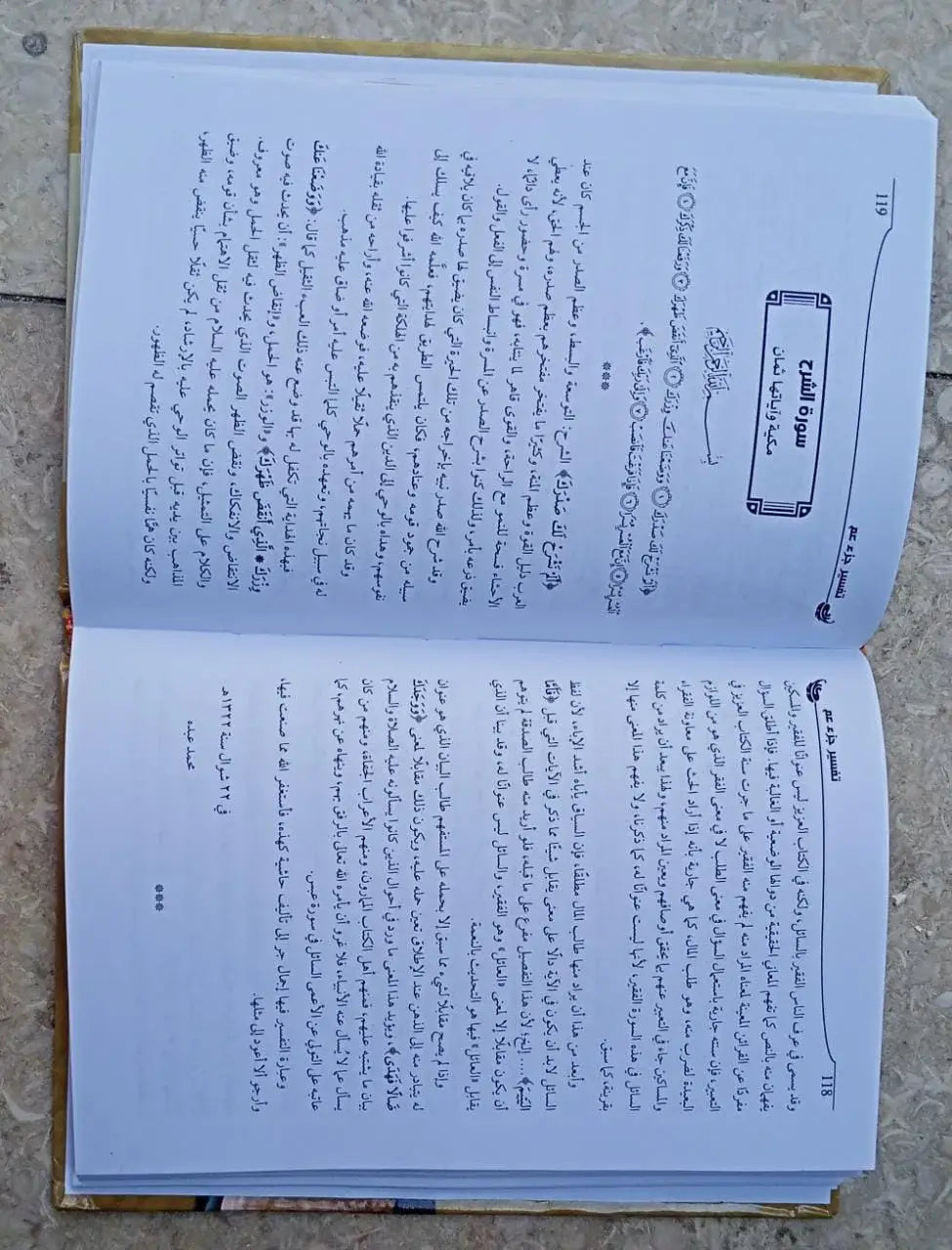 تفسير جزء عم محمد عبده