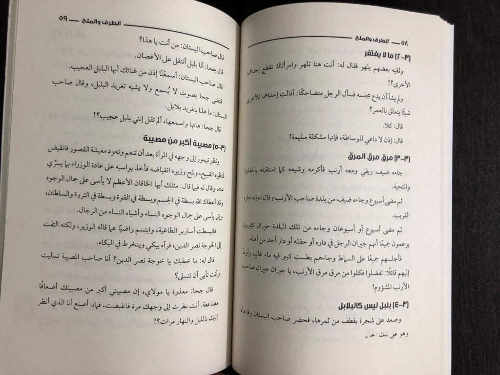 الطرف و الملح ربيع الدوحة