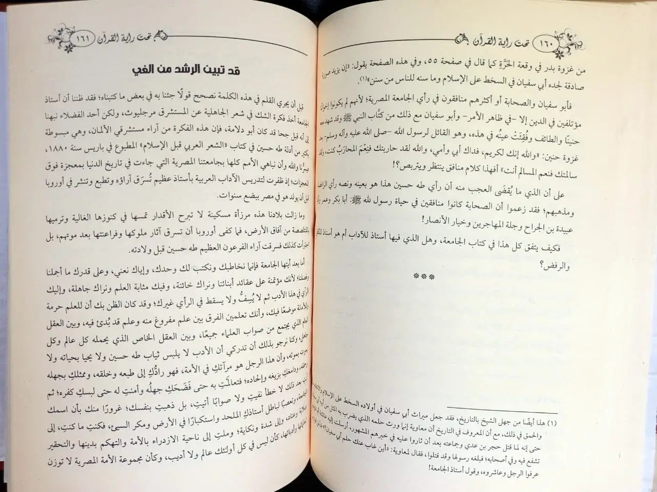 تحت راية القران مصطفي صادق الرافعي